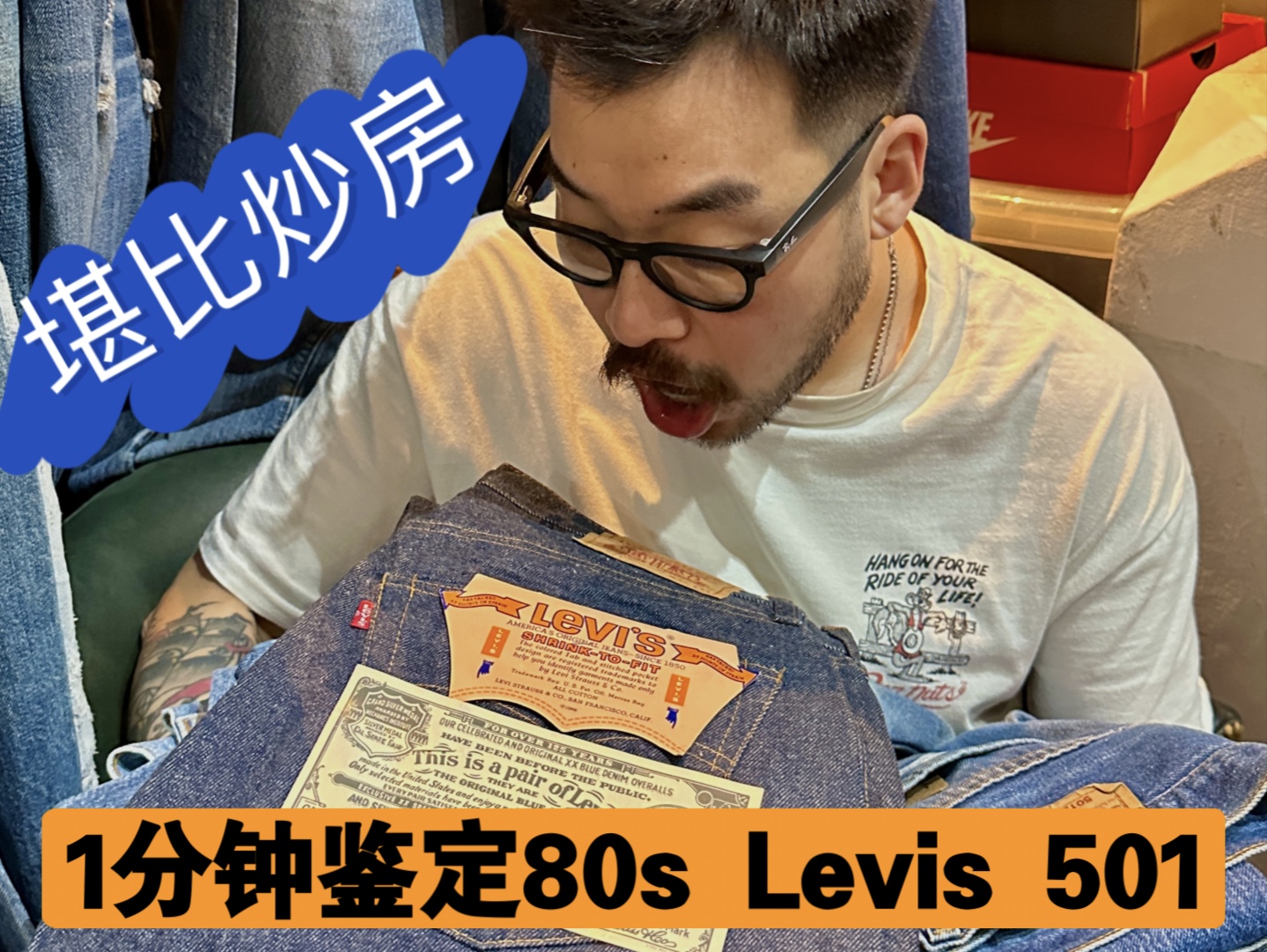 1分钟鉴定80s Levi's 501生产日期哔哩哔哩bilibili