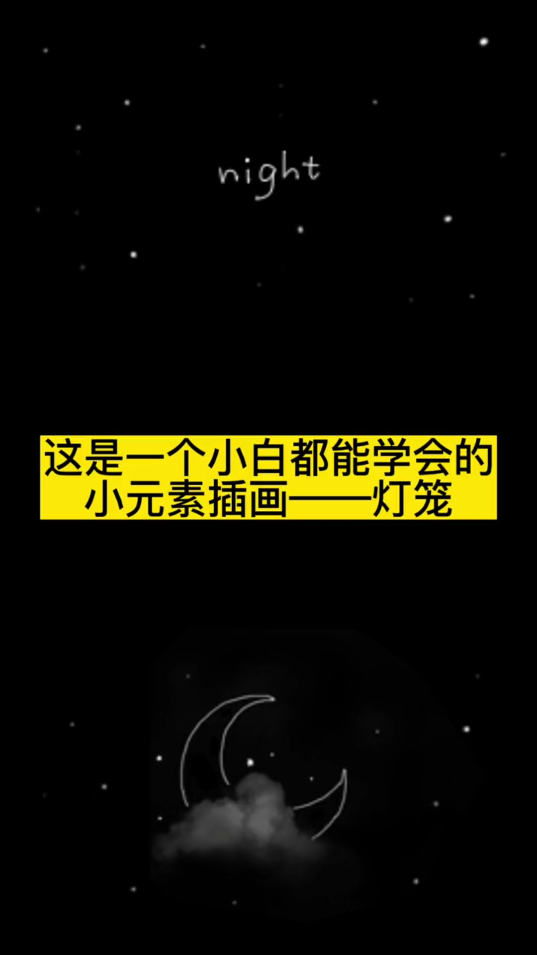 今天和大家分享国潮必备元素灯笼画法~你学会了吗哔哩哔哩bilibili