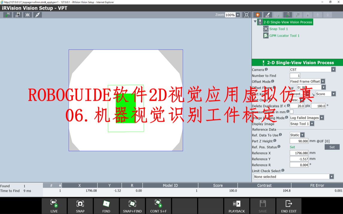 ROBOGUIDE软件2D视觉虚拟仿真:机器视觉识别工件标定方法哔哩哔哩bilibili