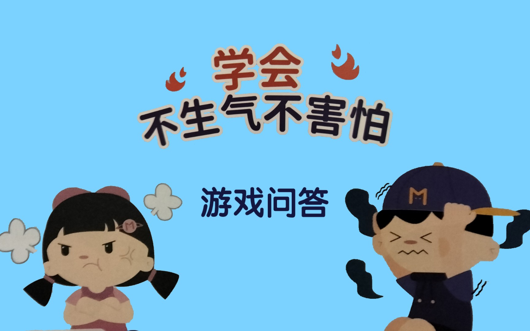 游戏问答(四)