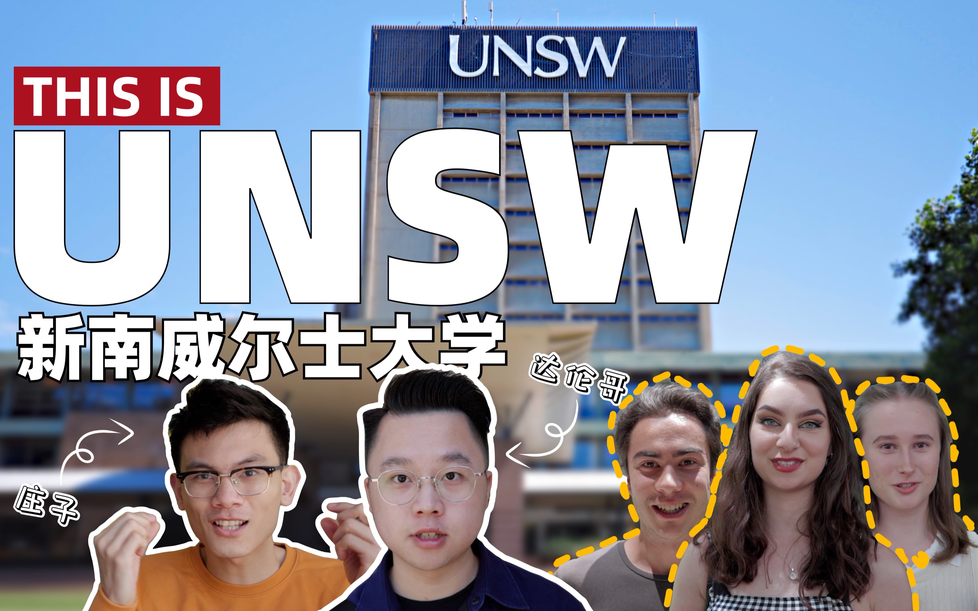 《This is UNSW》你竟是这样的新南威尔士大学!澳洲留学就读体验(澳洲达伦哥&庄子HD)哔哩哔哩bilibili