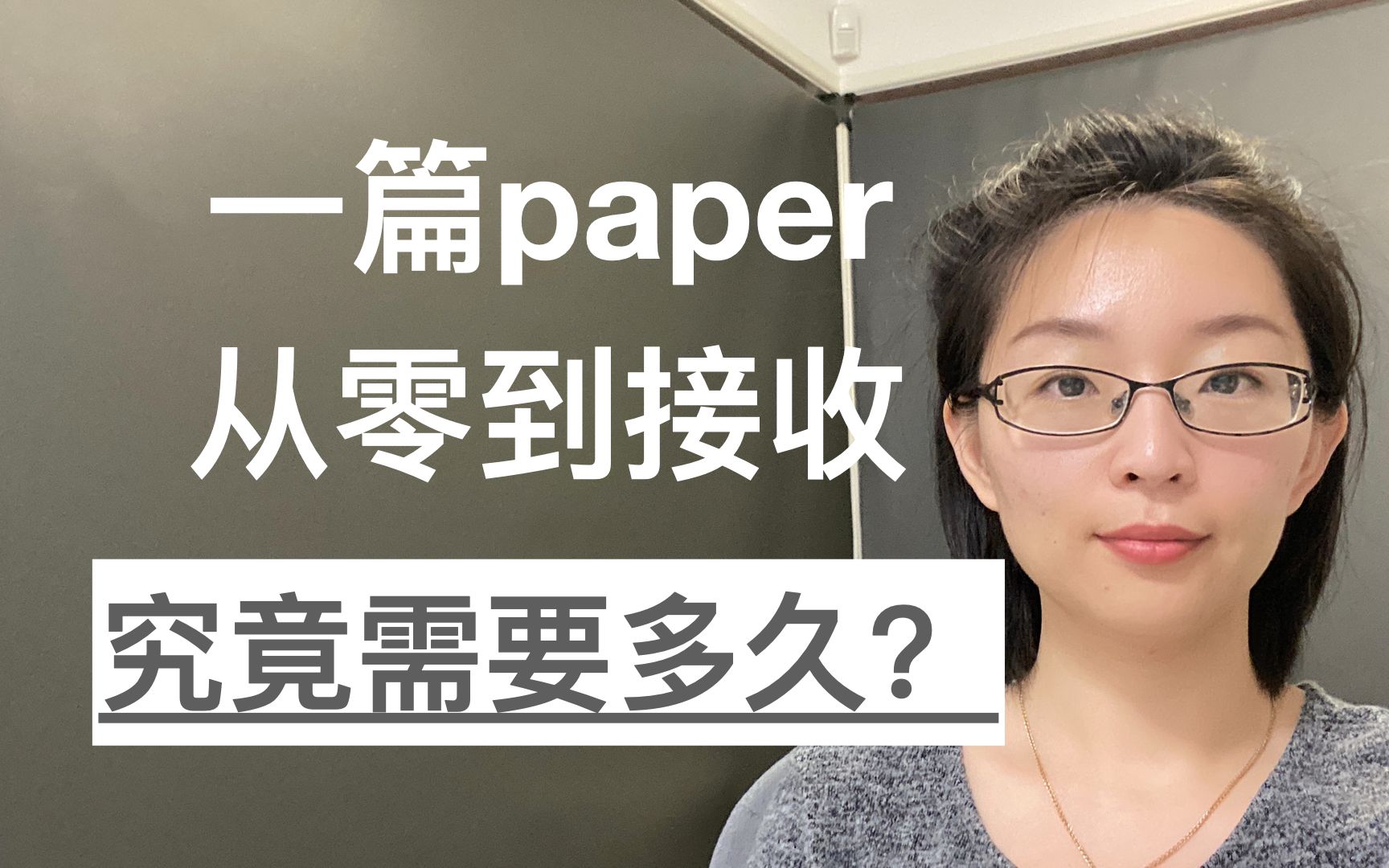 一篇paper从零到接收,究竟需要多久?| EmmaAUBNE | 澳洲留学哔哩哔哩bilibili