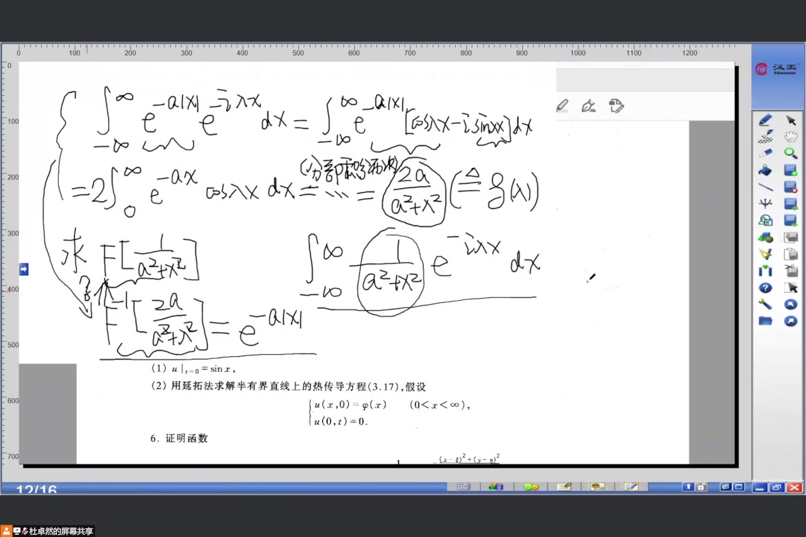 数学物理方程第2章第3节 柯西问题哔哩哔哩bilibili