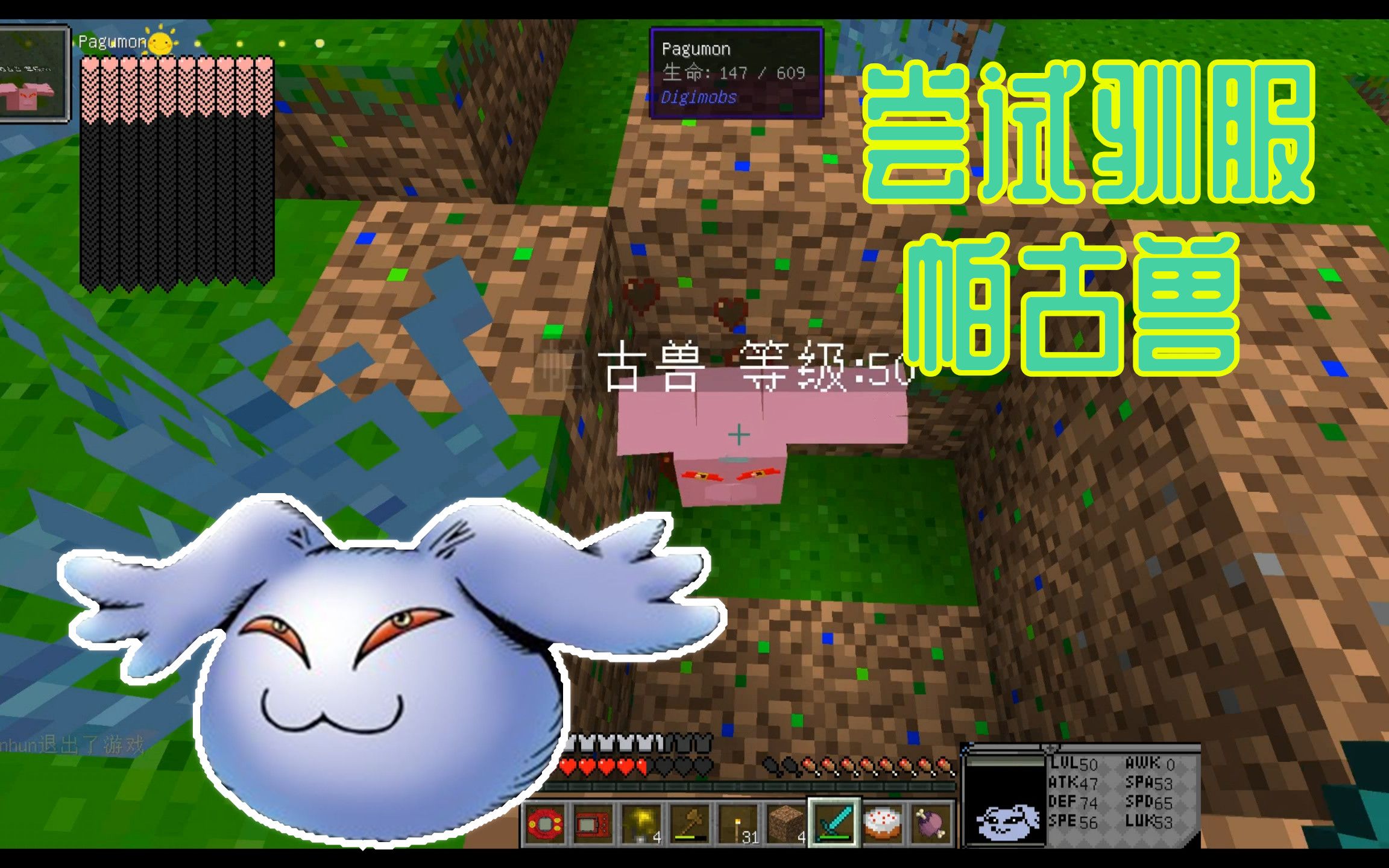 z小驴我的世界数码宝贝第3期尝试驯服帕古兽