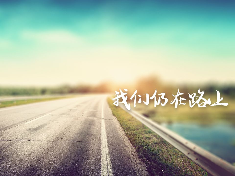 【原创音乐】我们仍在路上(大气励志 史诗 背景音乐)哔哩哔哩bilibili