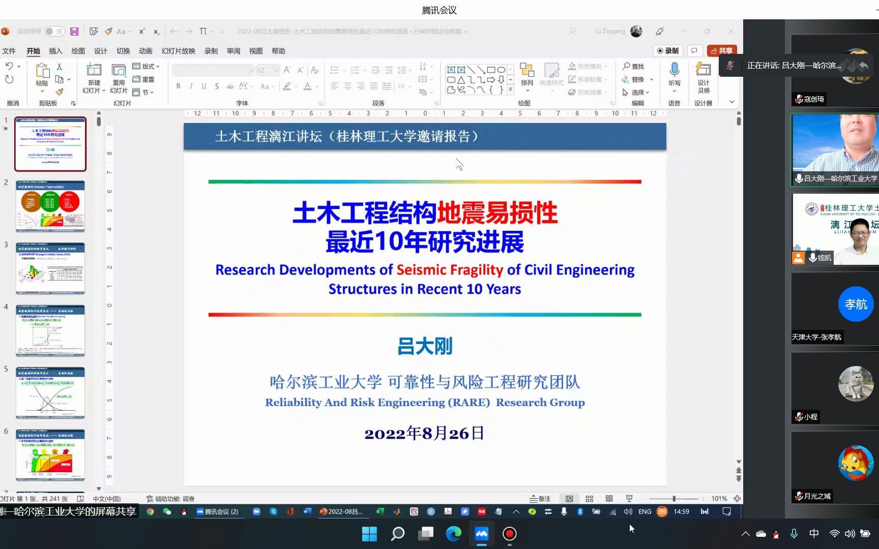 吕大刚土木工程结构地震易损性最近10年研究进展20220826哔哩哔哩bilibili