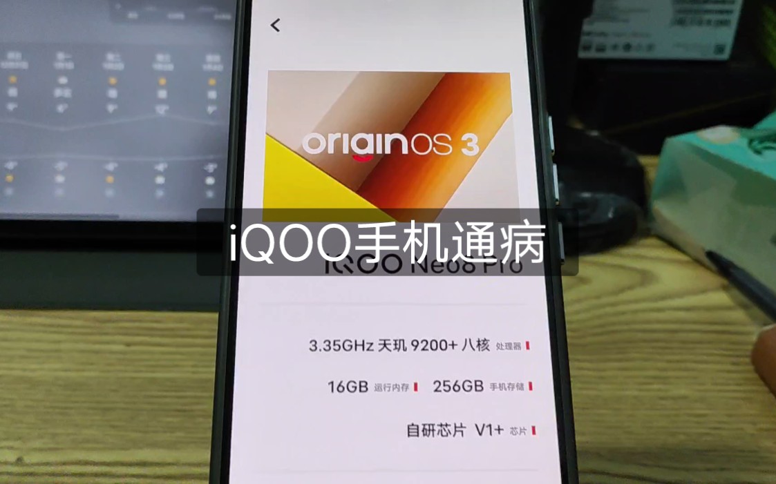 iQOO手机通病