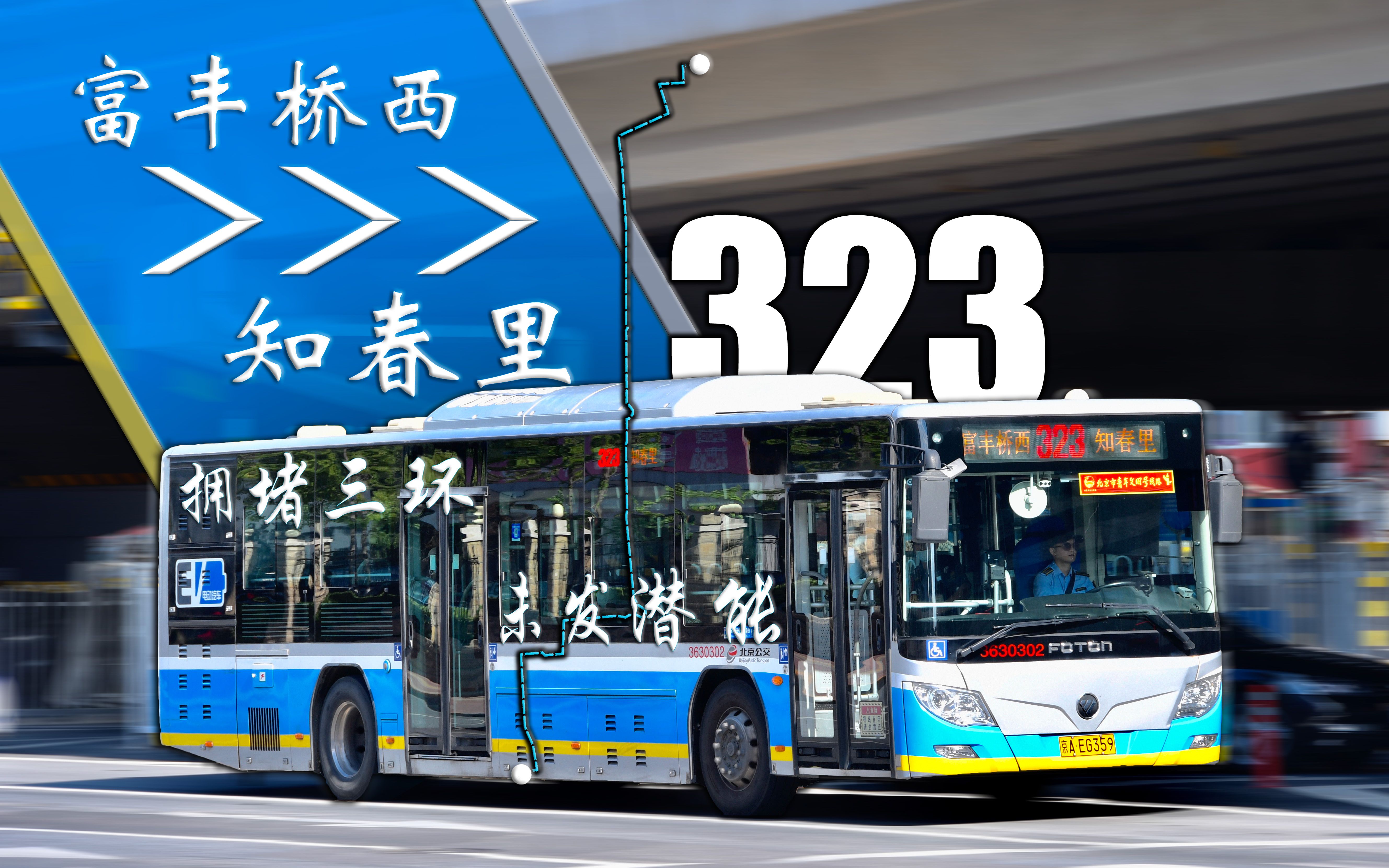 公交车323路线路图图片