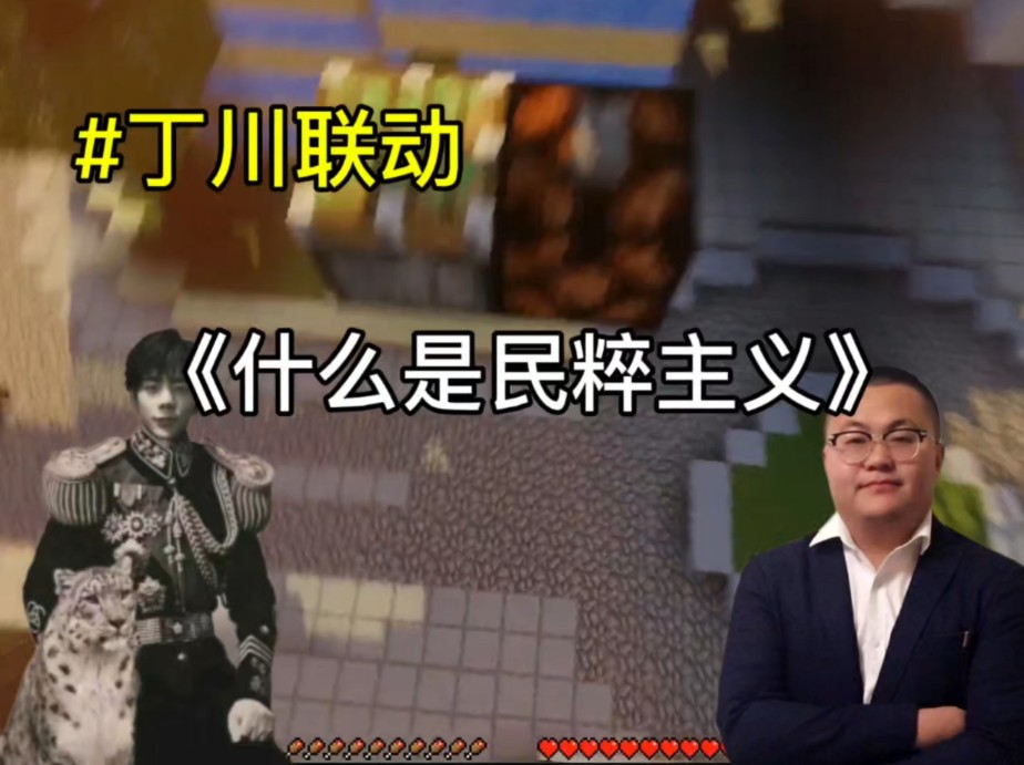 【丁川联动】民粹主义是什么?哔哩哔哩bilibili