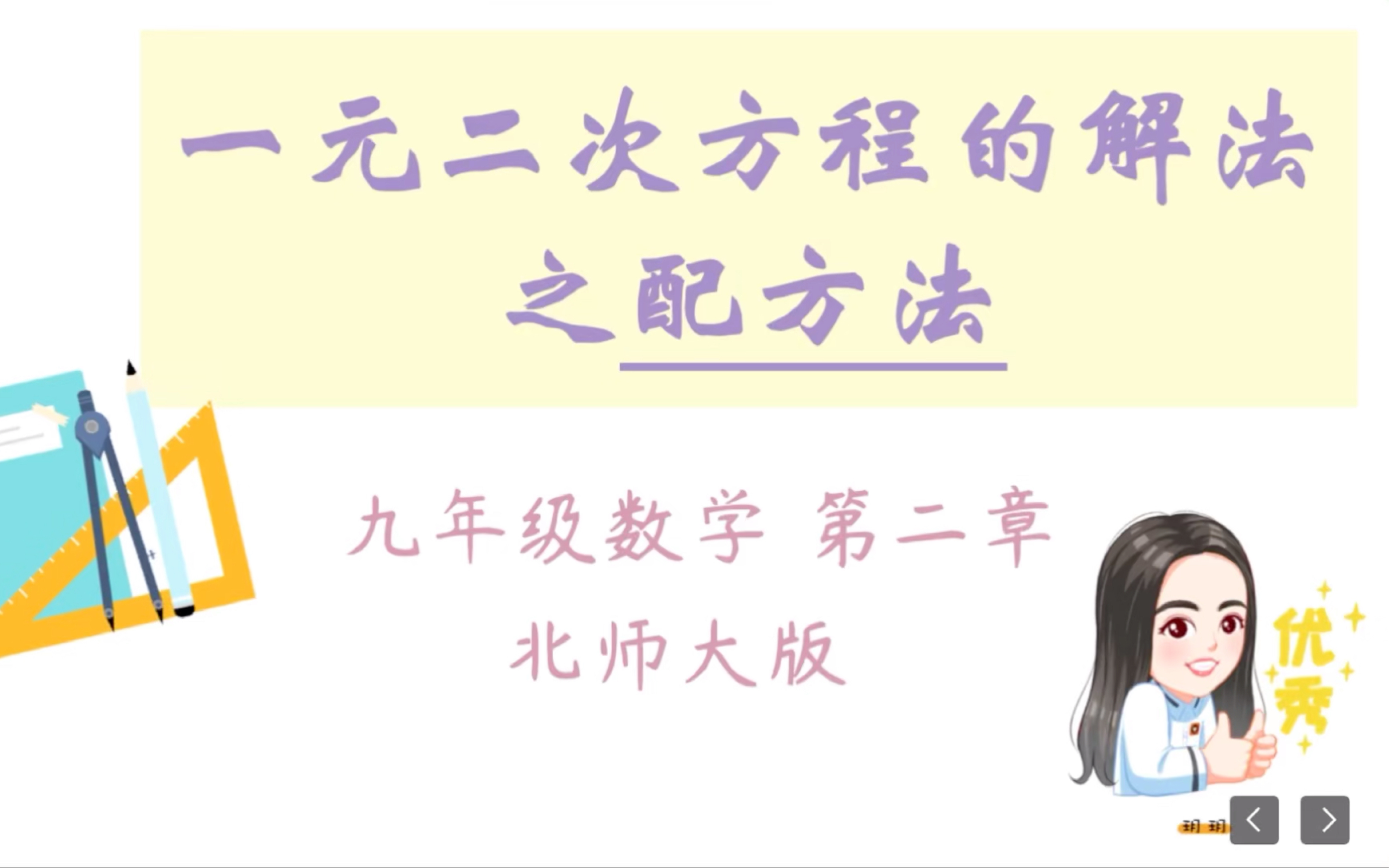 第二章 一元二次方程的解法之配方法,记得来今日学习打卡呀!