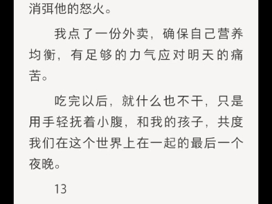 (完结)和周明然恋爱十周年的纪念日,他选择了和秘书一起度过.哔哩哔哩bilibili