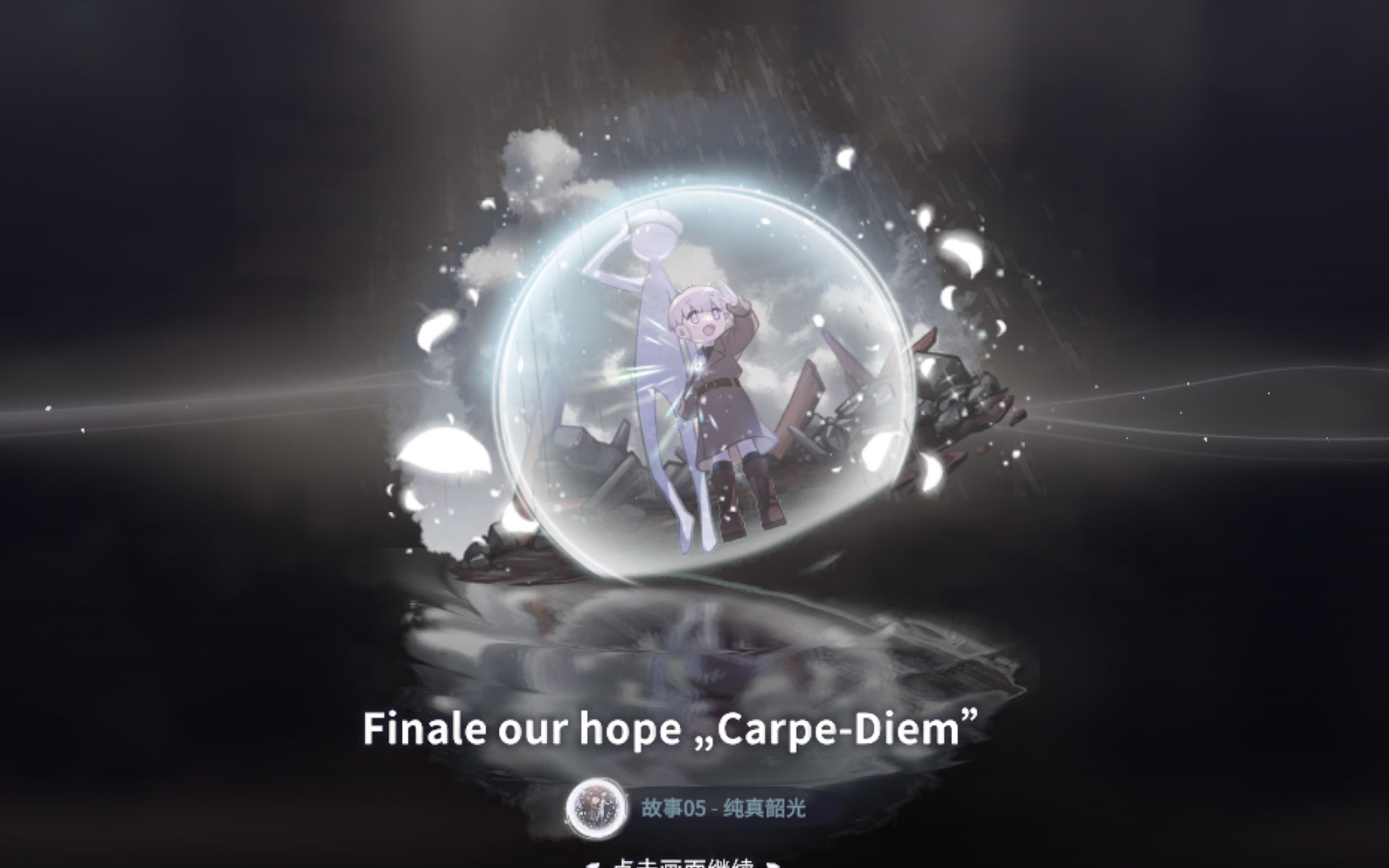 [图]DEEMO2 花雨旋律 | Finale our hope,,Carpe-Diem" lv.9 隐藏曲 | full combo