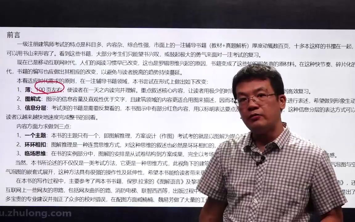 二级注册建筑师场地与建筑设计02筑龙学社官方教程哔哩哔哩bilibili