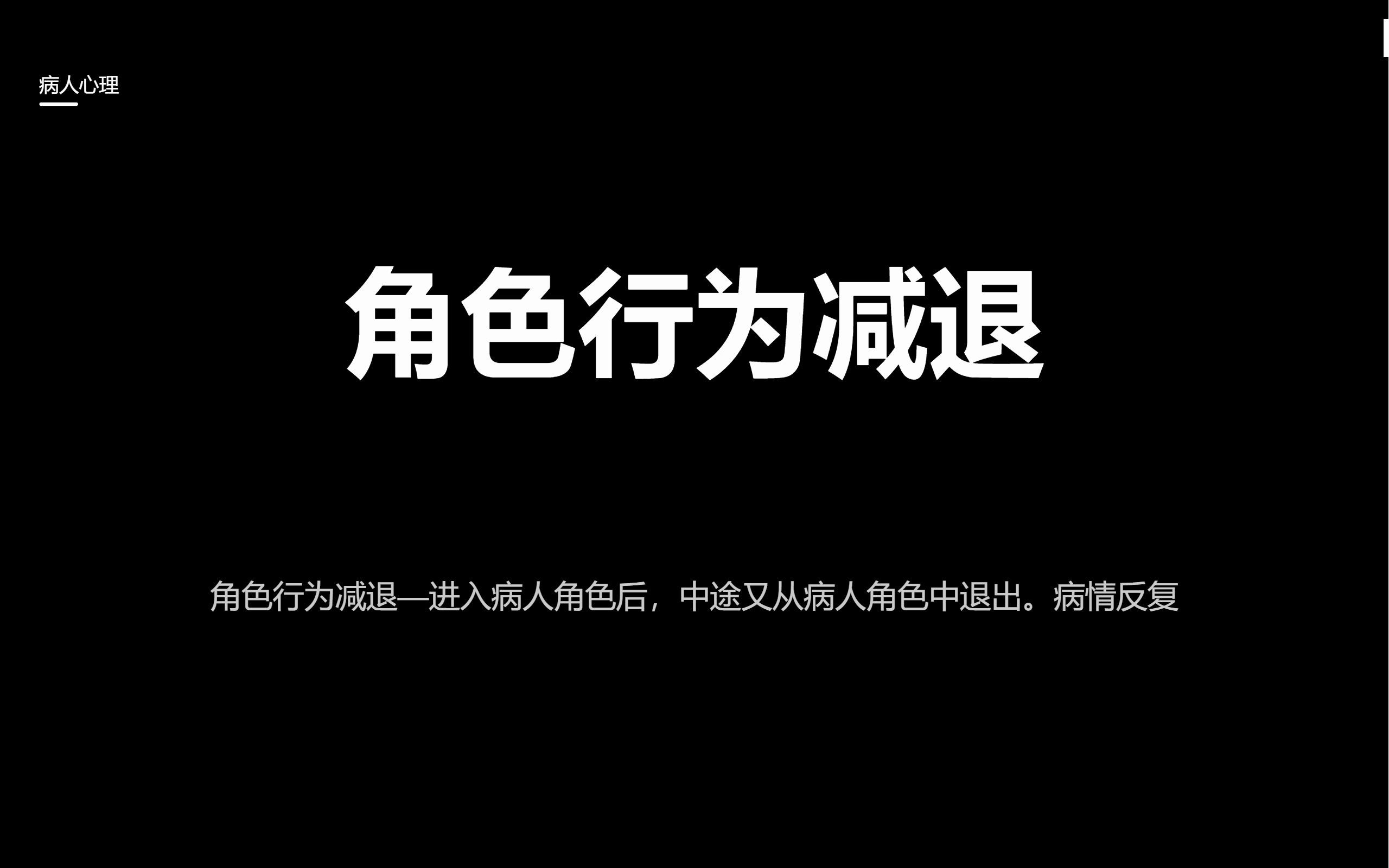 病人心理、医患关系与 医患沟通哔哩哔哩bilibili