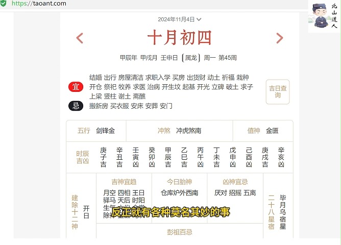 道家每日黄历吉凶分析1104哔哩哔哩bilibili