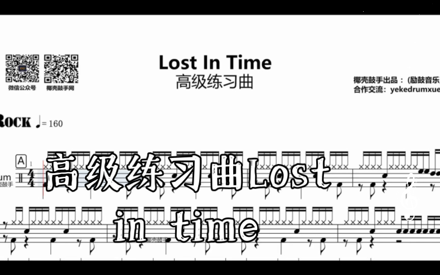 [图]高级练习曲Lost in time