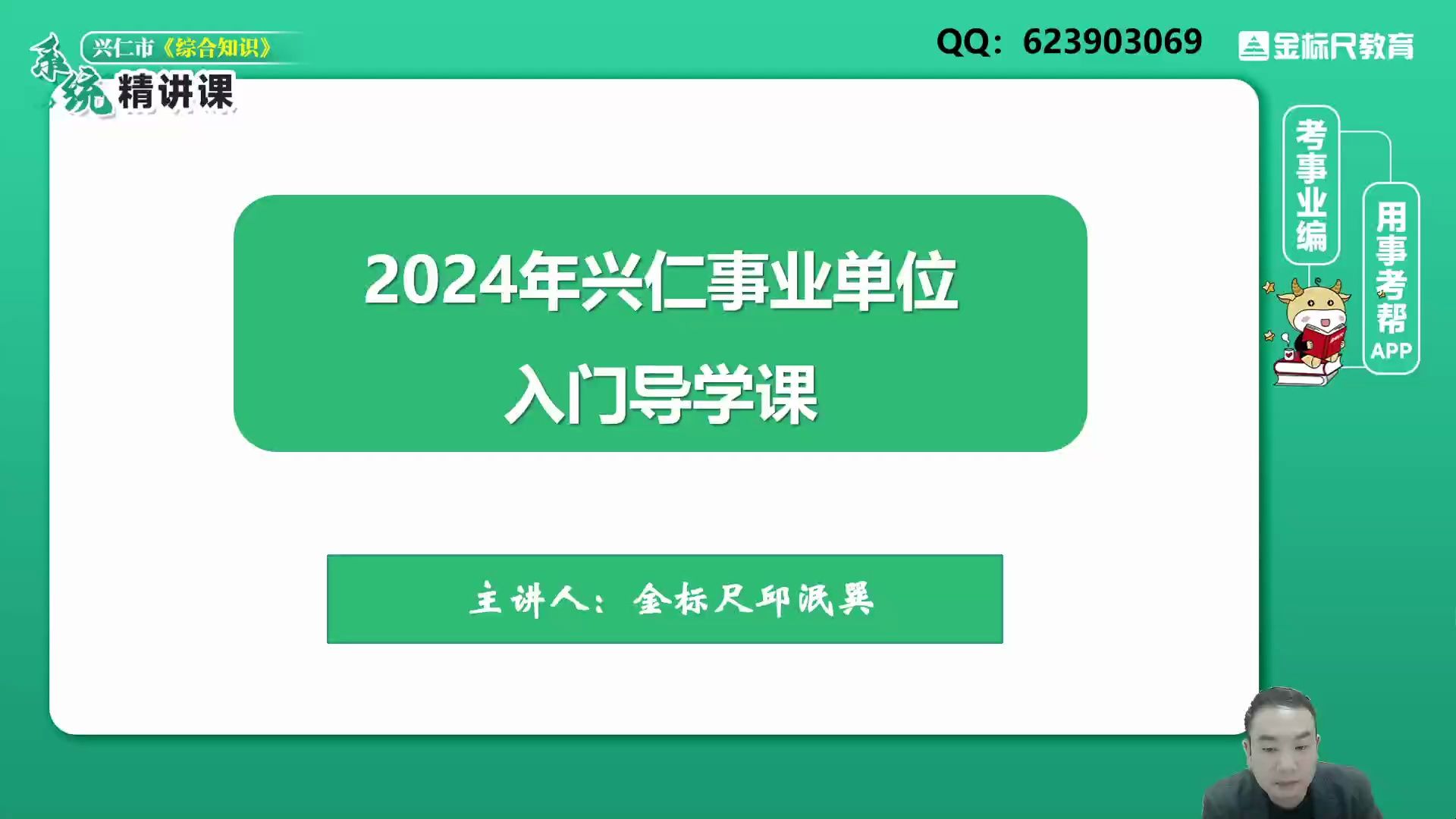 兴仁导学课—论述题、论述简答题2024年兴仁事业单位《综合知识》系统精讲课哔哩哔哩bilibili