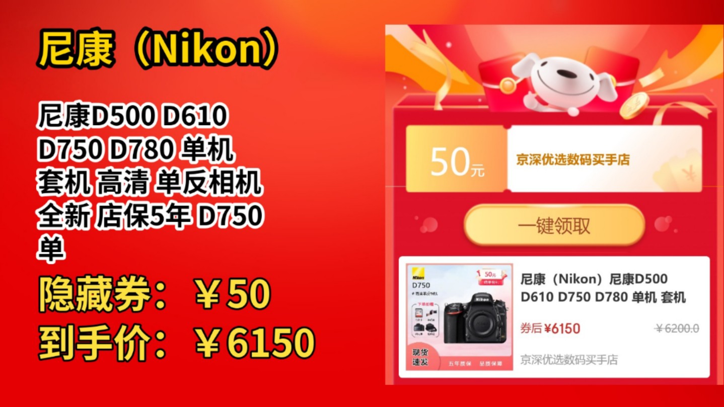 [120天新低]尼康(nikon)尼康d500 d610 d750 d780 单机 套机 高清