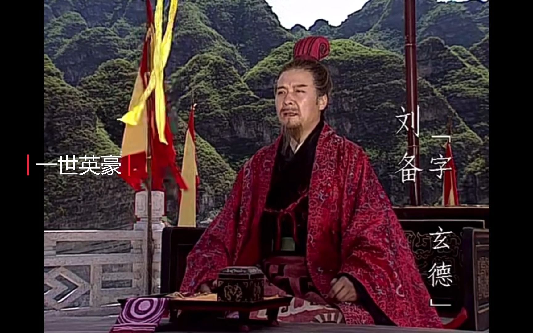 【刘备/玄德/混剪】其德昭昭 其志烈烈