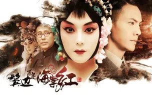 Download Video: 水如天儿小说《鬓边不是海棠红》伪剧情片花