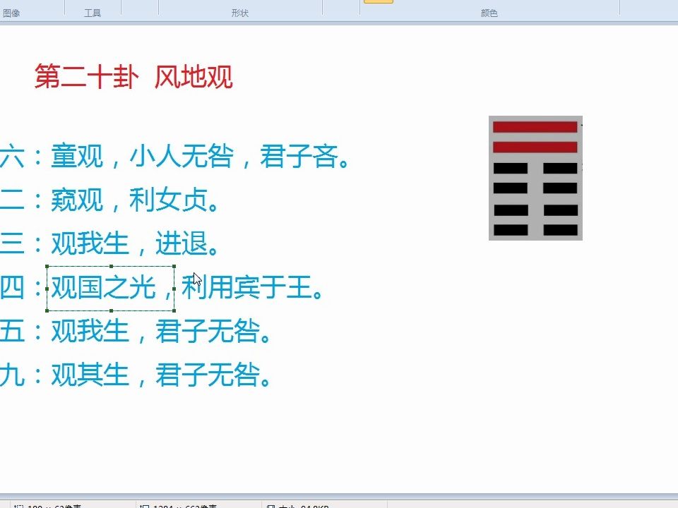 干货讲解易经六十四卦爻辞之 第二十卦 风地观卦(2)哔哩哔哩bilibili