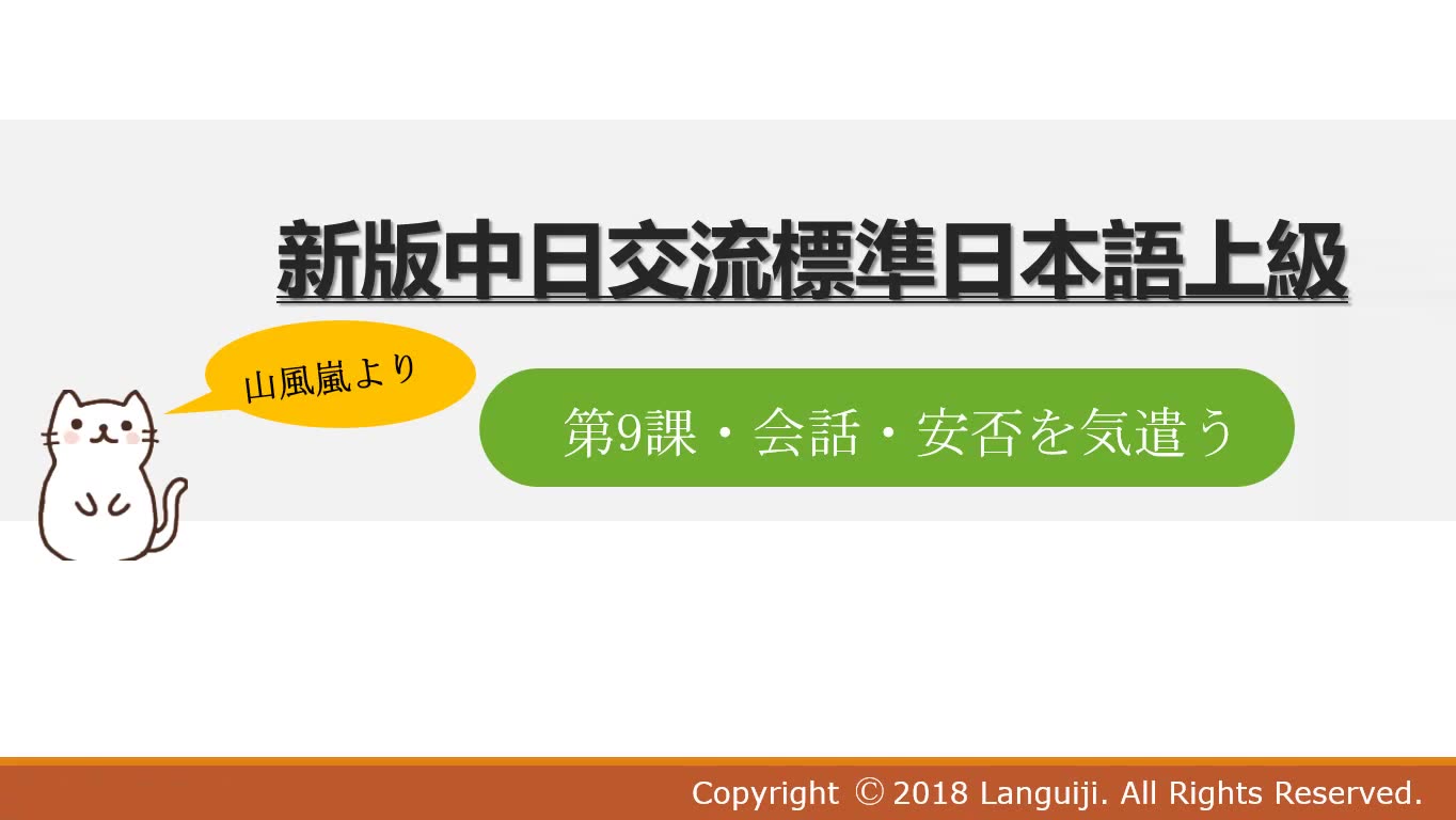 [图]新标准日本语零基础自然拼读直达高级课程1-21（高级）