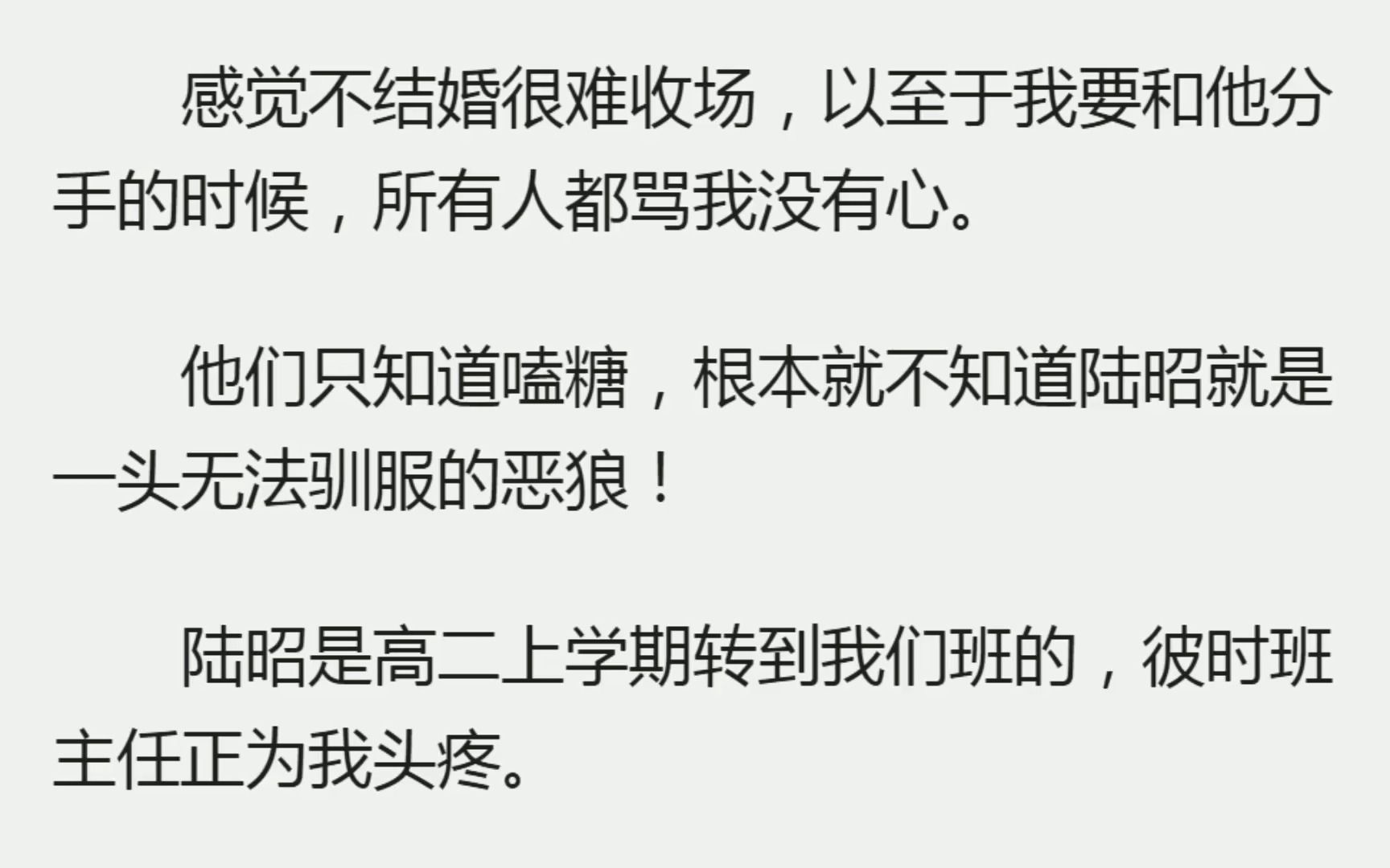 《驯服》(全)感觉不结婚很难收场,以至于我要和他分手的时候,所有人都骂我没有心.他们只知道嗑糖,根本就不知道陆昭就是一头无法驯服的恶狼!...