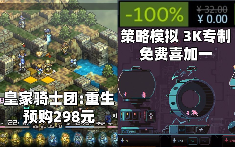 [图]《皇家骑士团:重生》开启预购298元+Steam限时免费领取《3K专制》#Steam每日情报#