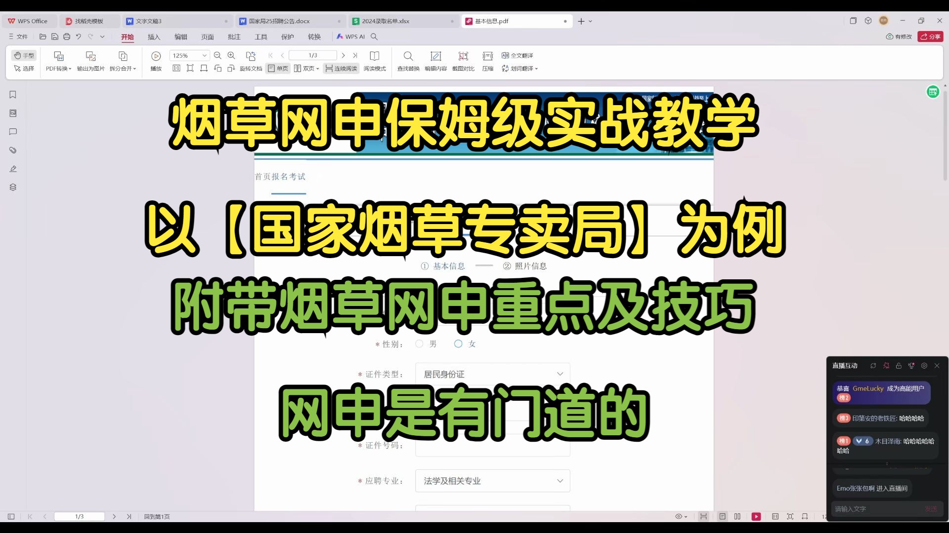 【烟草网申保姆级实战教学】 以国家烟草专卖局为例,附带网申重点和技巧哔哩哔哩bilibili