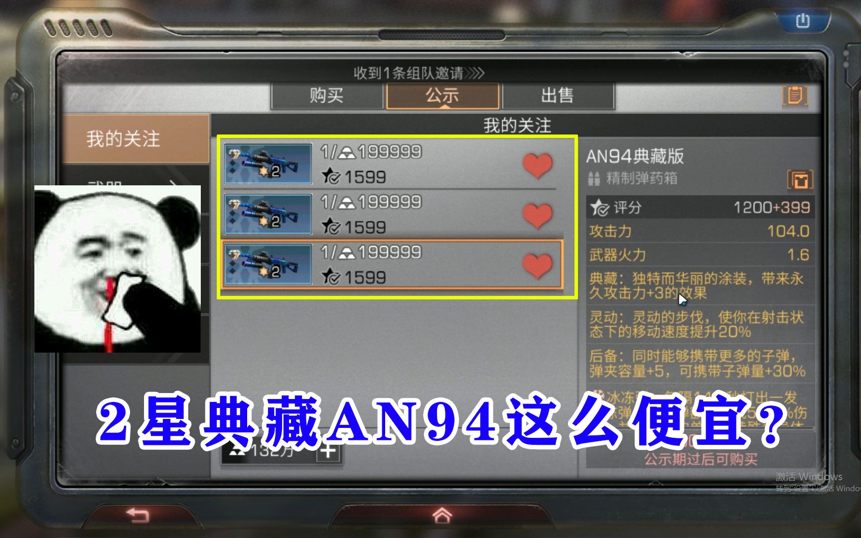 明日之后第二季:2星典藏an94这么便宜?苏醒决定疯抢一把!