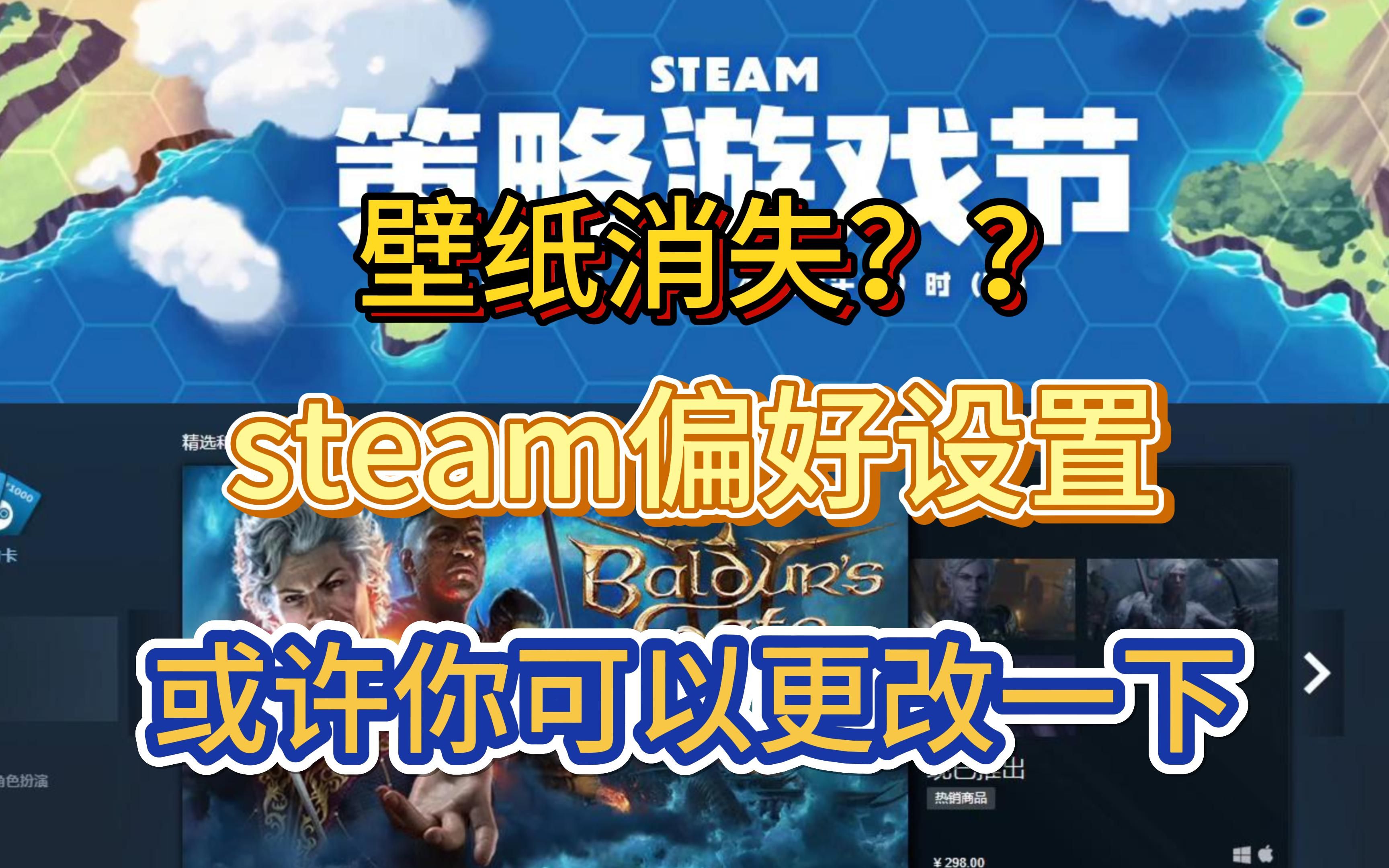 steam国区找不到壁纸?一招教你找回,设置账户偏好