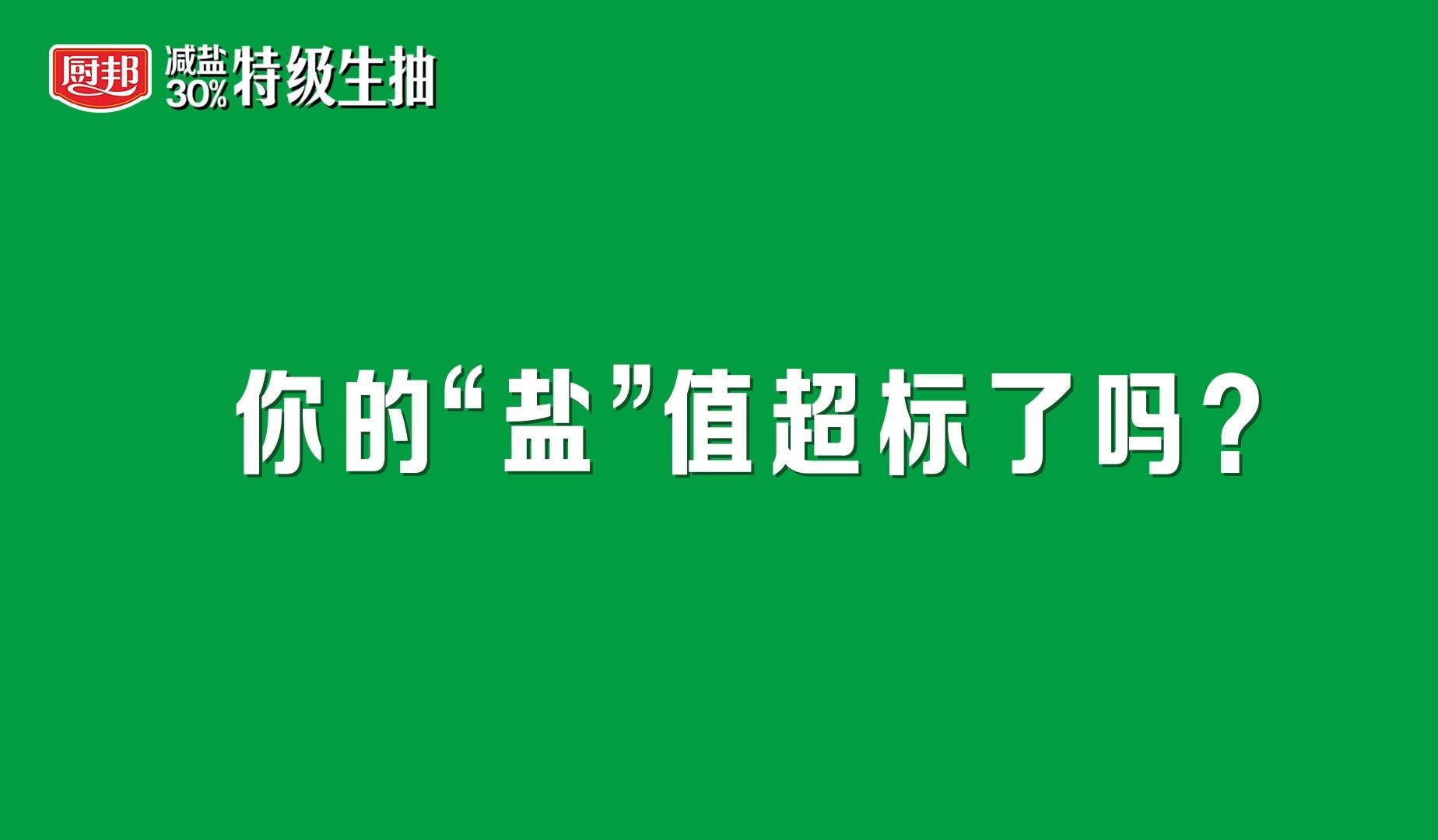 减盐的“5g时代”,请对自己的“盐”值负责!哔哩哔哩bilibili