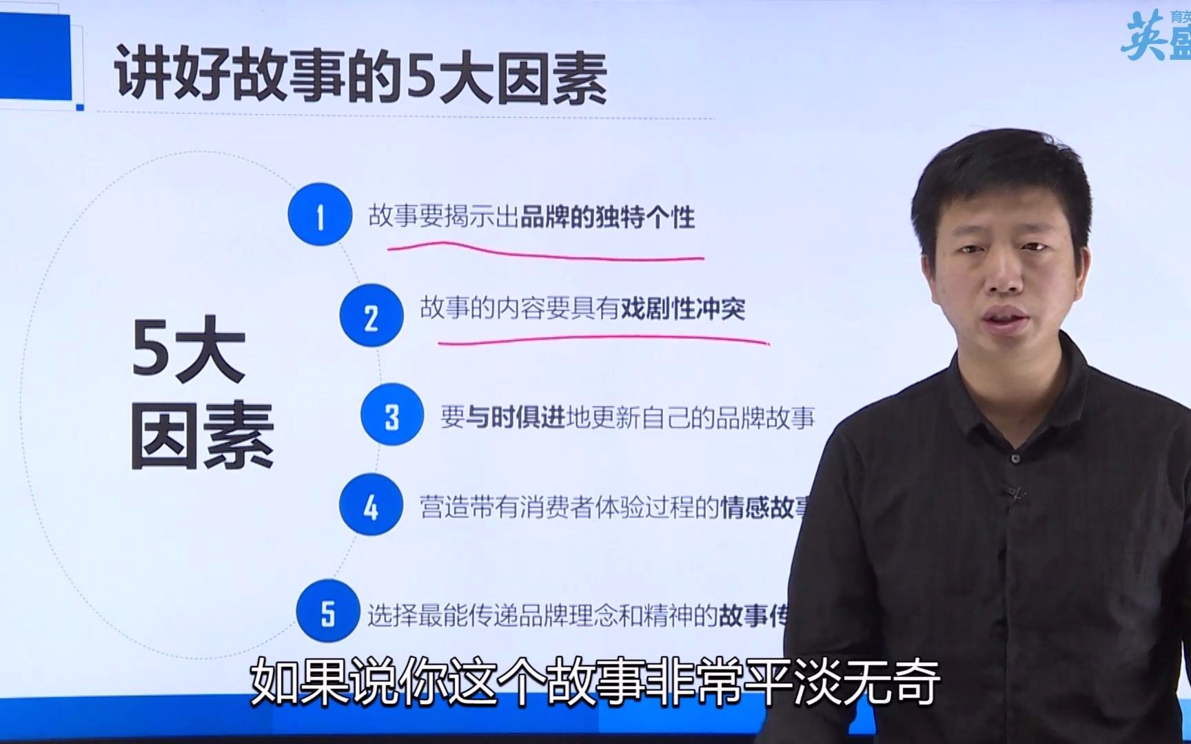 品牌营销要懂得讲故事!讲好故事的关键是什么 怎么讲好一个品牌故事 自媒体营销 品牌营销培训 故事营销培训哔哩哔哩bilibili