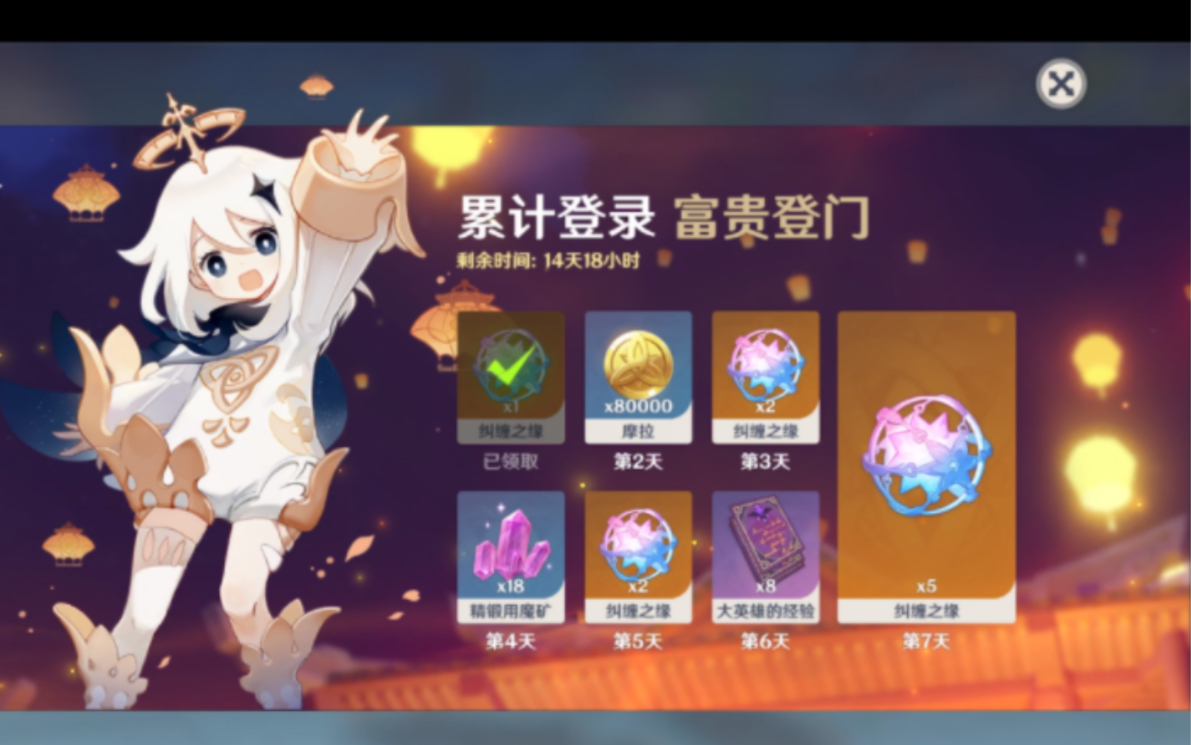原神4.4富贵登门七日签到(10粉球)