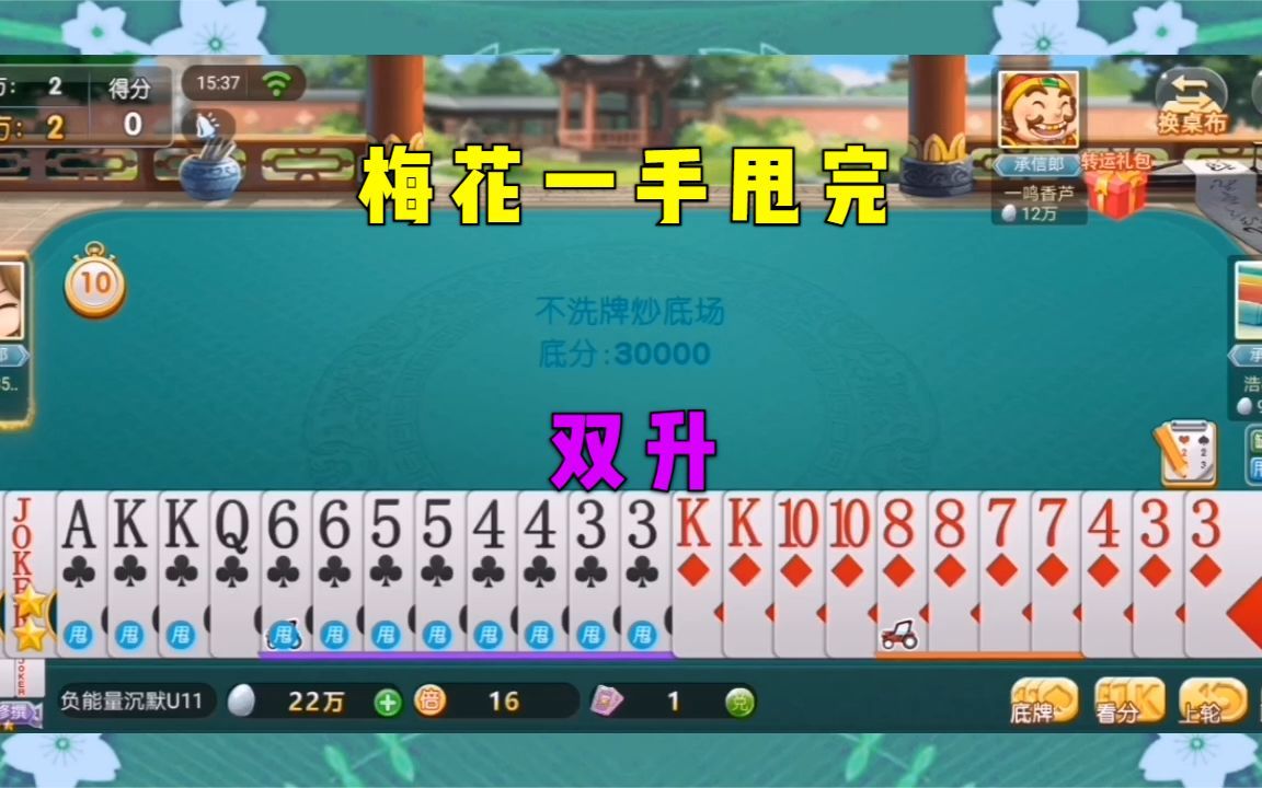 80分升级:王王+梅花AKK+33445566四连拖,方块7788拖拉机!