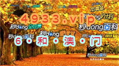 揭秘澳门管家婆一肖一码一中一