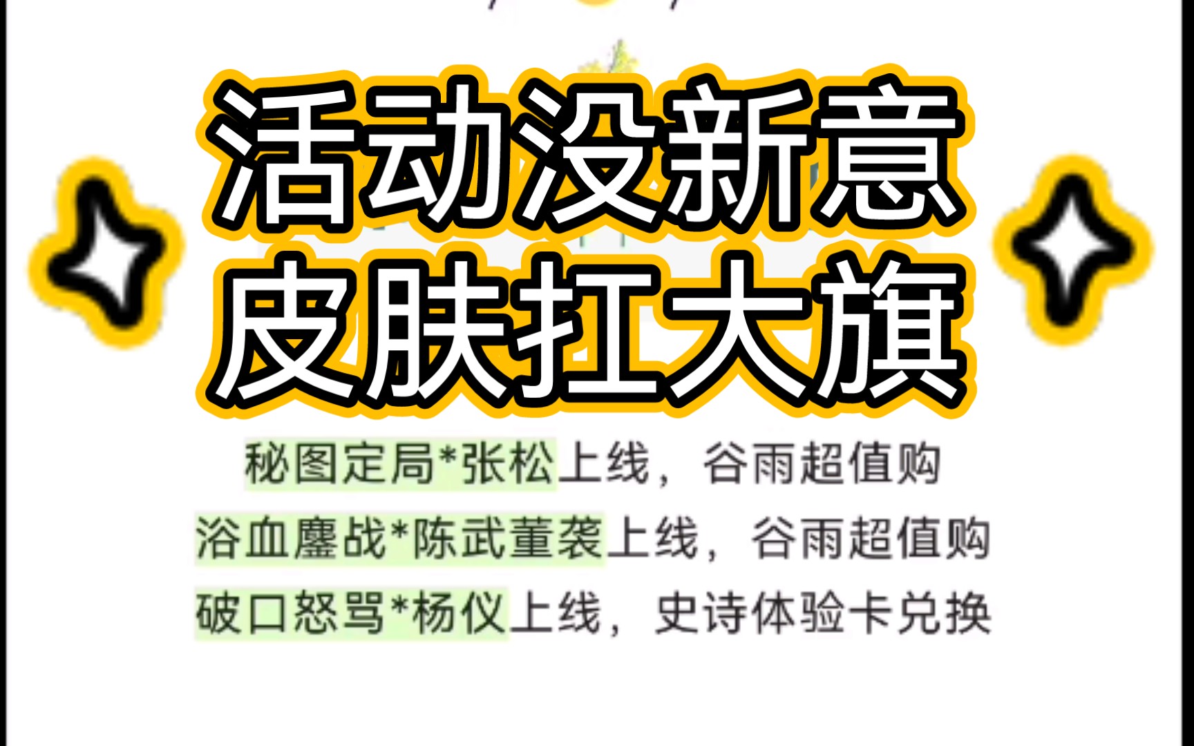 谷雨活动详解(张辽梦之回廊动皮首开半价合成,界钟会动皮时隔半年重回半价合成,张松和陈武董袭金皮5000元宝秒杀)桌游棋牌热门视频