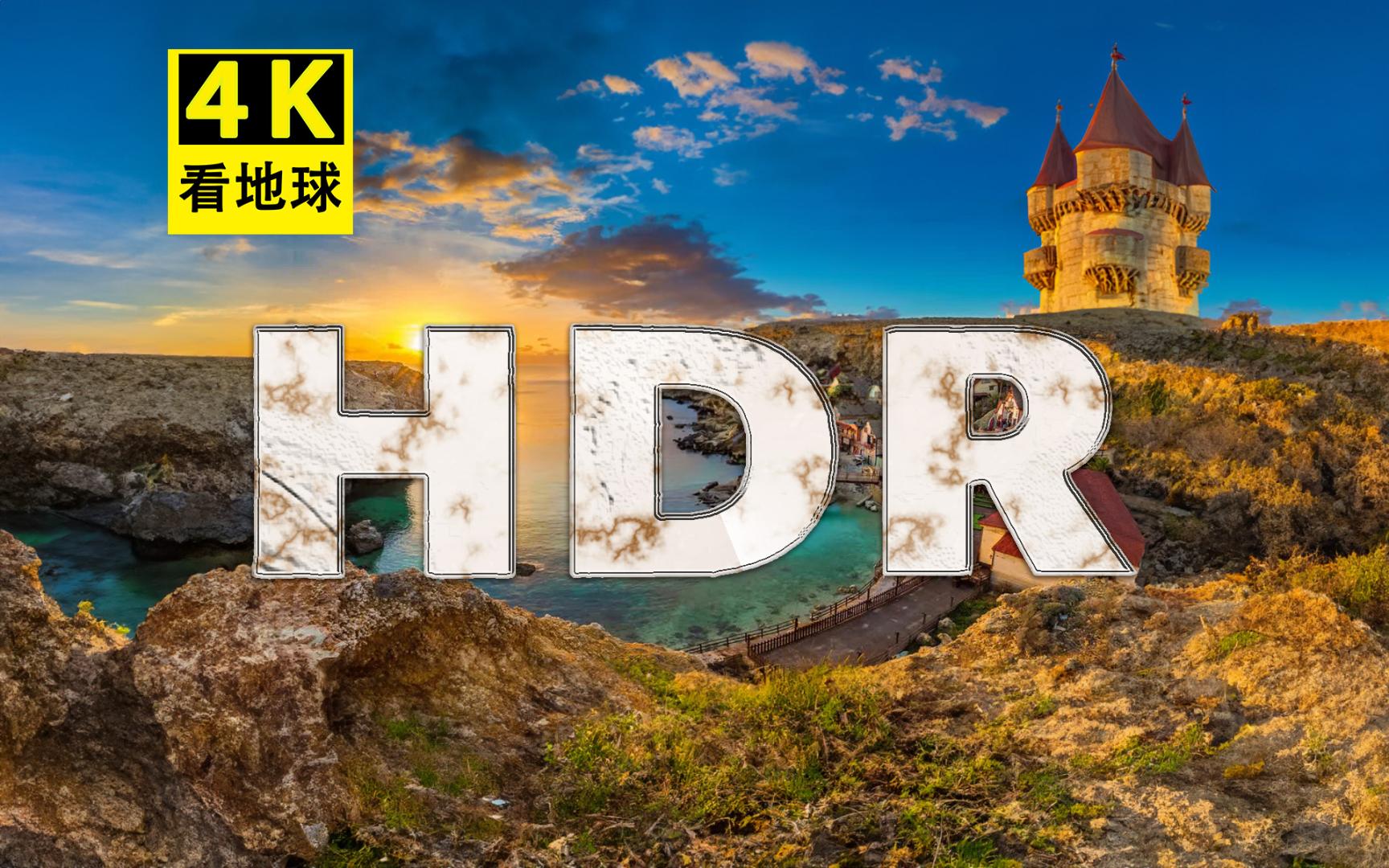 【4K】【HDR】真实世界 |视觉盛宴|杜比视界|色彩体验||冥想音乐|放松音乐|超清壁纸|音乐风光电影|绝美风光素材||解压、助眠、放松、治愈、工作学习背景...