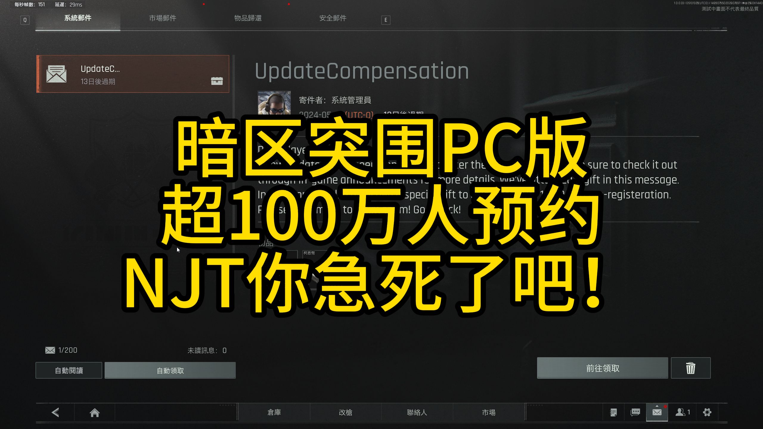 暗区突围PC版超一百万人预约的游戏!?NJT你还不急啊网络游戏热门视频