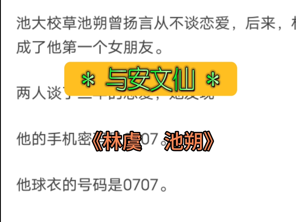 精选爆款网文《林虞池朔》又名《池朔林虞》完结