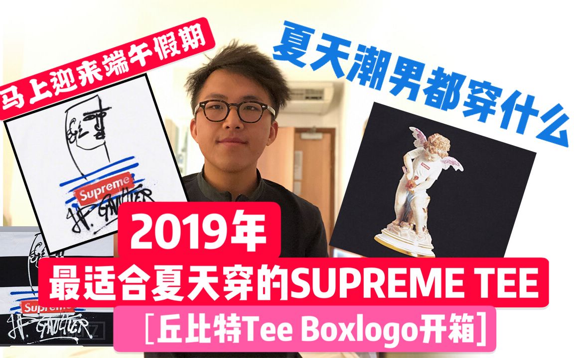 「JACKSON球鞋开箱」1000块钱就能买到SUPREME BOX LOGO/夏天性价比最高SUPREME单品/SUPREME爱马仕合作了/哔哩哔哩bilibili