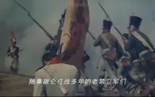 Télécharger la video: 法国的皇帝最后一次保护了他的子民(音频@酒痴东梦)