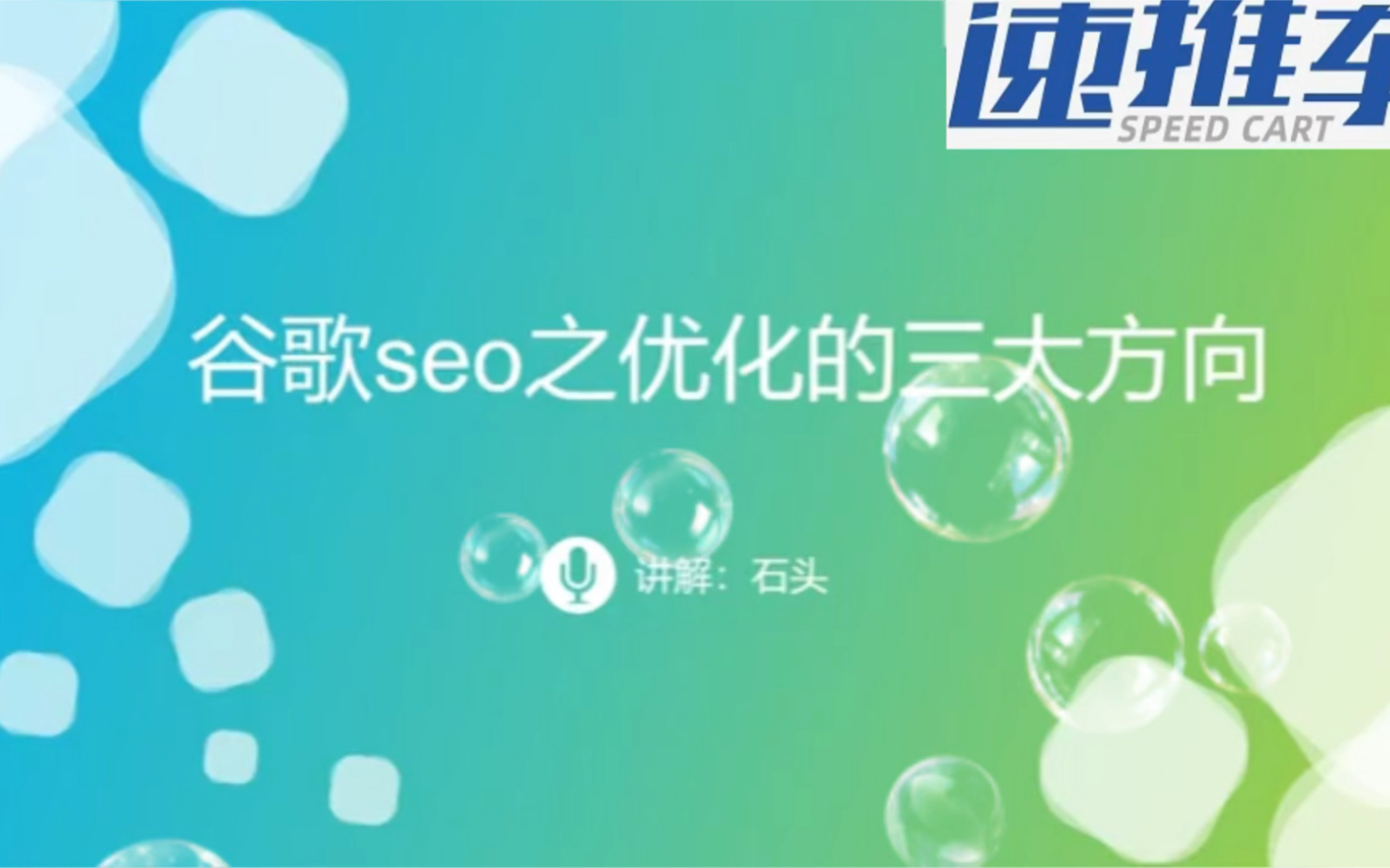 谷歌seo之谷歌优化的三大方向哔哩哔哩bilibili