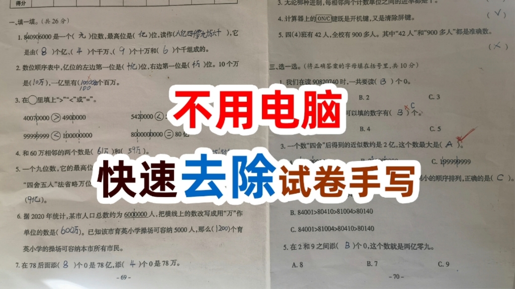 家长必会技能，试卷快速去除手写并打印