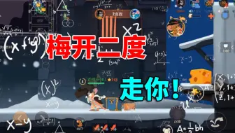 猫和老鼠手游：好久没玩仙女鼠了，走你！