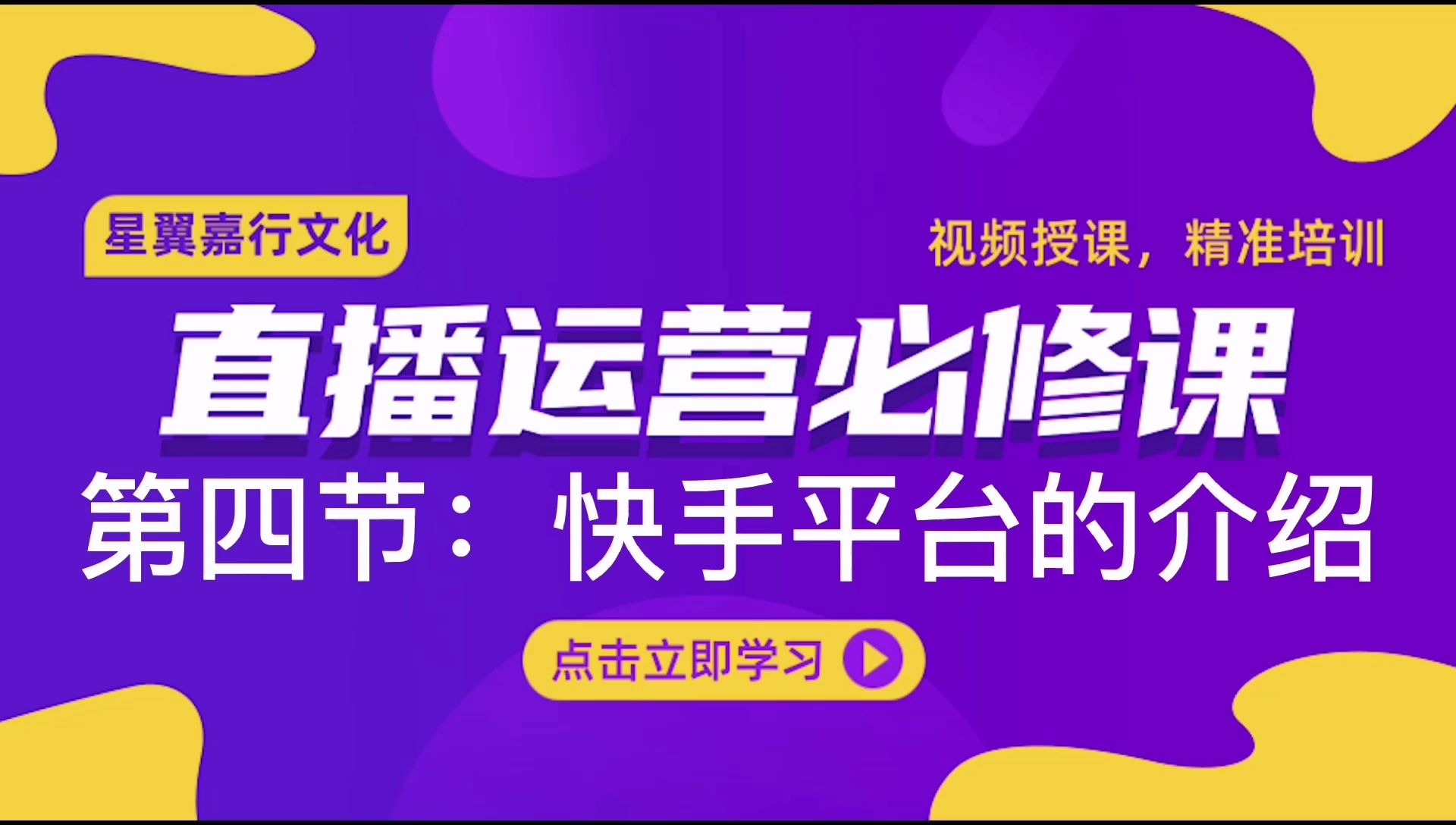 四节:快手平台的介绍哔哩哔哩bilibili