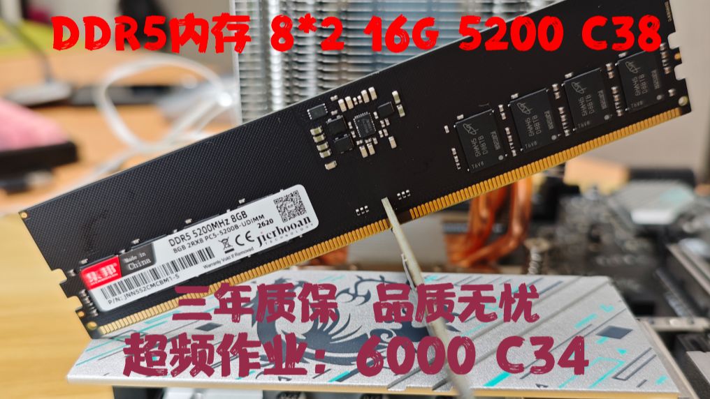 高性价比全新内存 DDR5 8*2 16G 性能评测 三年质保 只换不修 品质无忧 微星主板内存超频作业