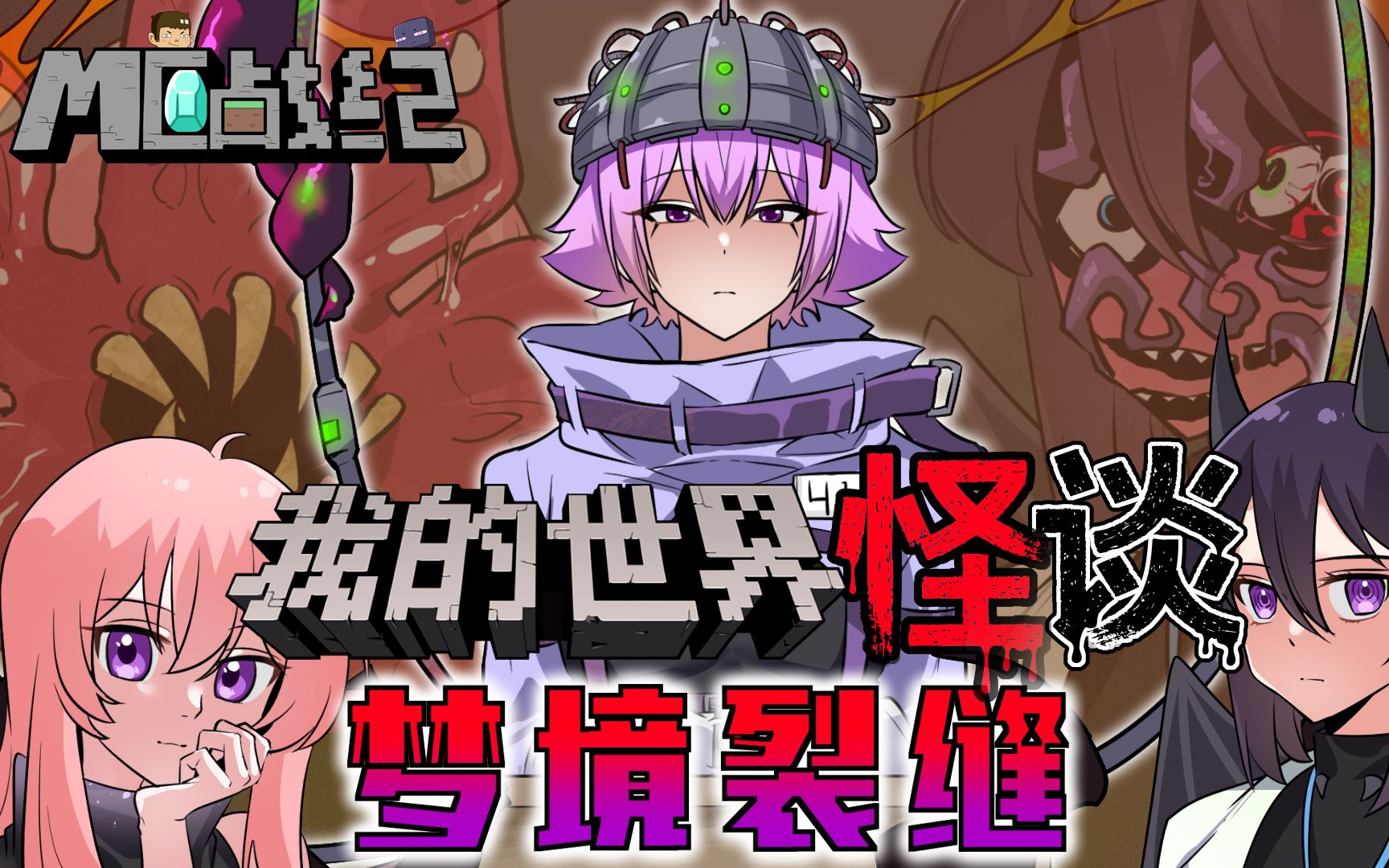 末影龙是克苏鲁怪物?末影兽能否逃离梦境裂缝