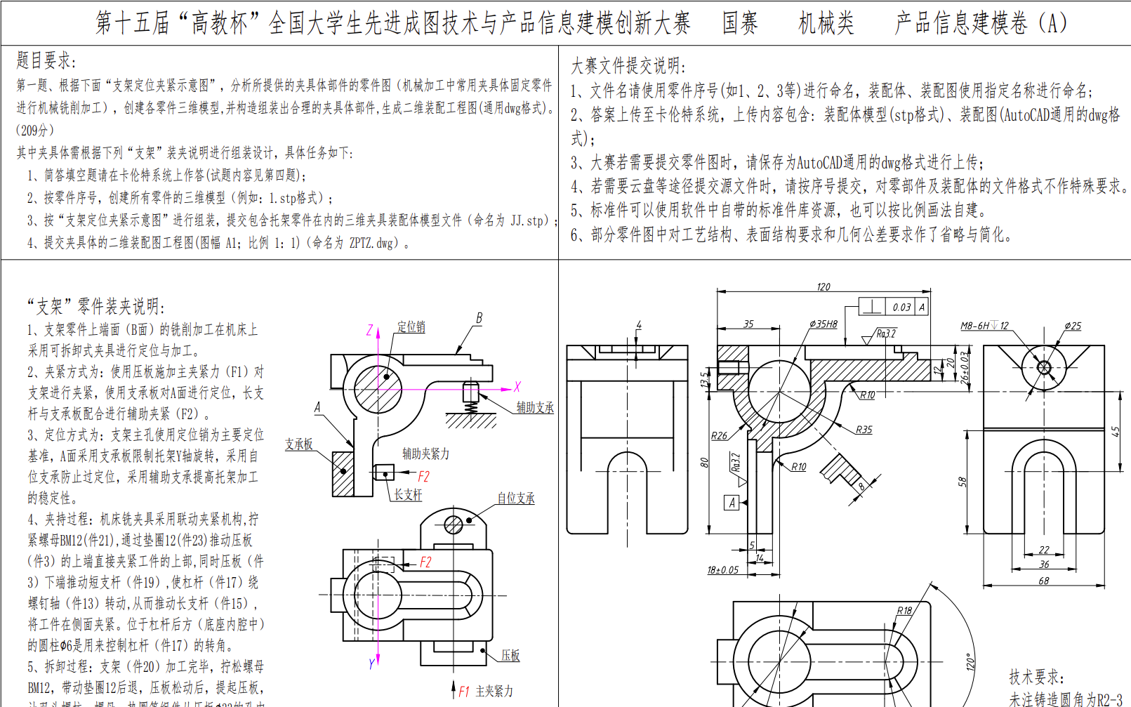 第十五届高教杯成图机械类国赛
