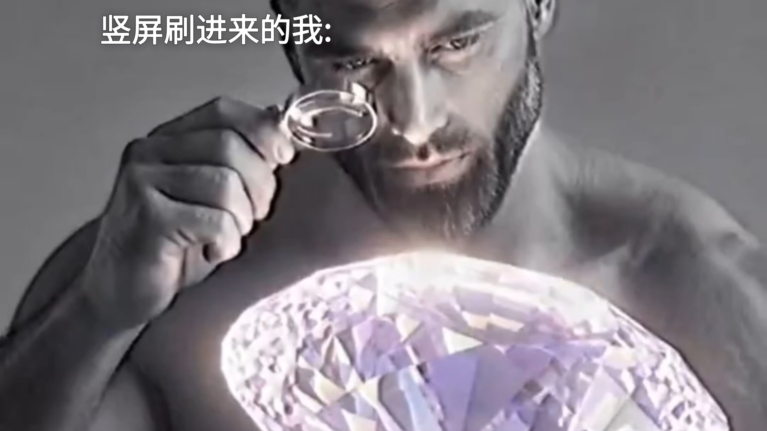 竖屏刷进来的我:
